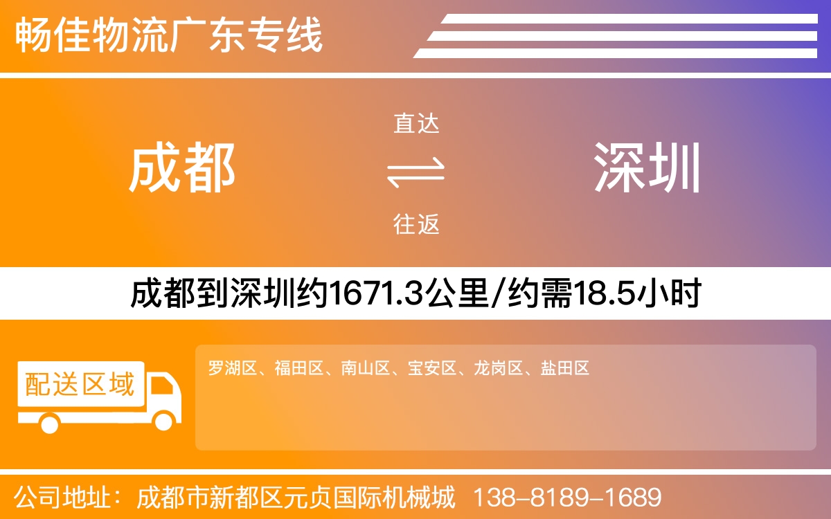 成都到深圳物流公司-专线物流急件托运「按时送达」