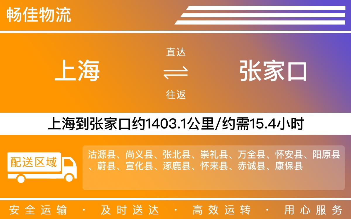 上海到张家口物流专线-上海到张家口物流公司-上海物流到张家口