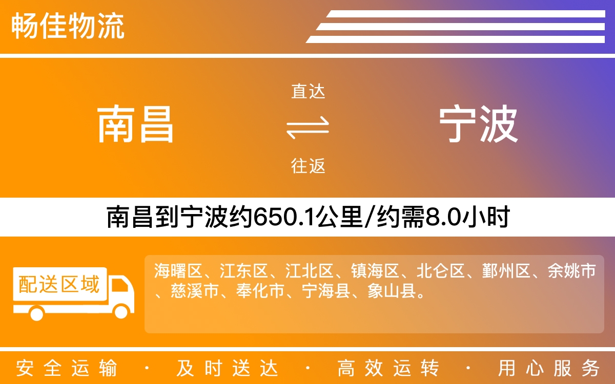 南昌到宁波物流公司-南昌到宁波物流专线公司-每天发车时效快