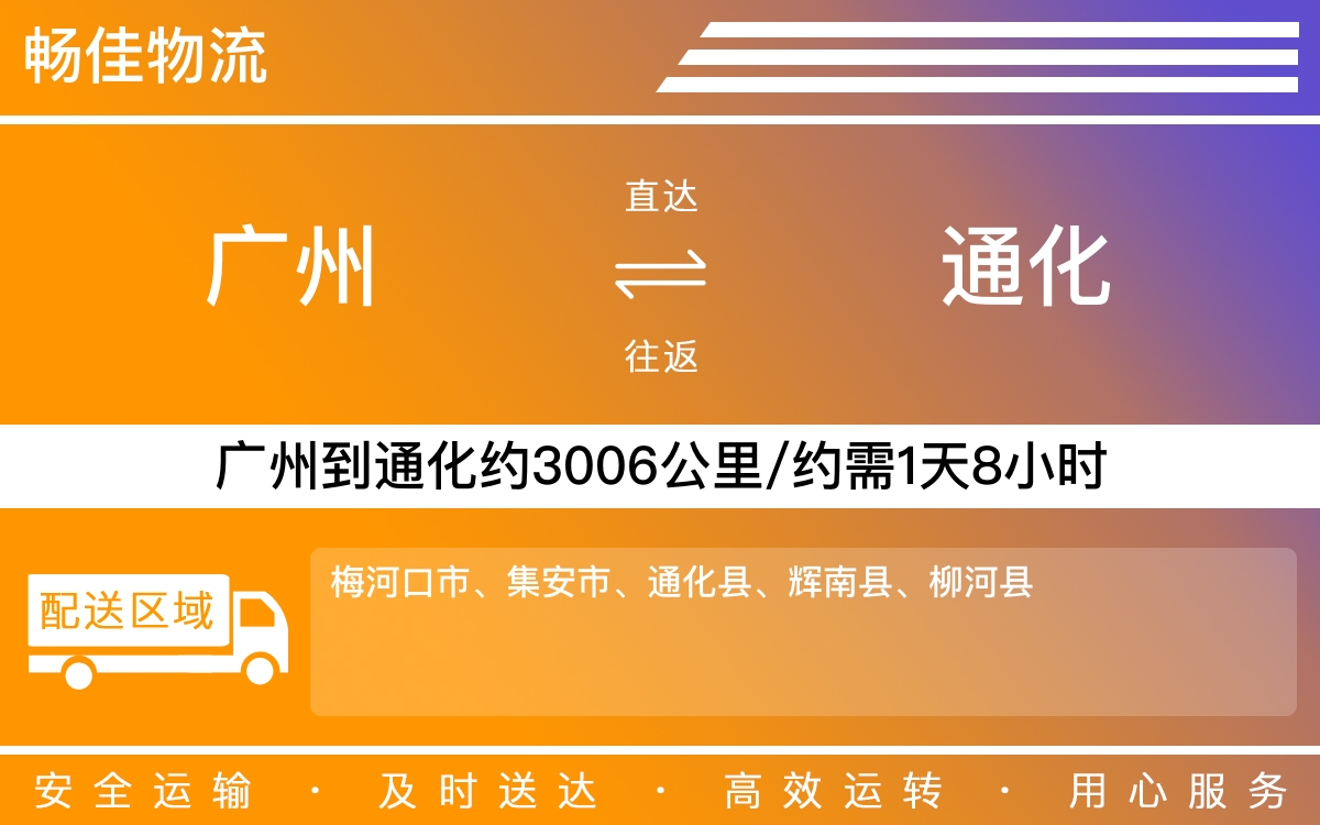 广州到通化物流公司-广州到通化货运公司