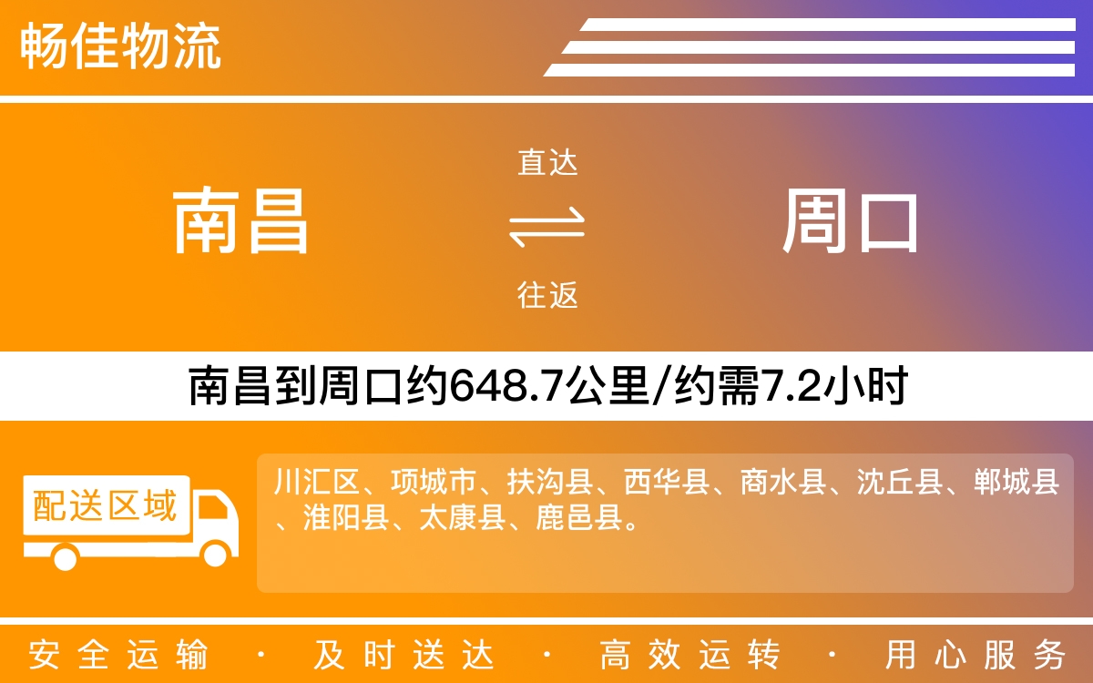 南昌到周口物流公司-南昌到周口物流专线公司-每天发车时效快