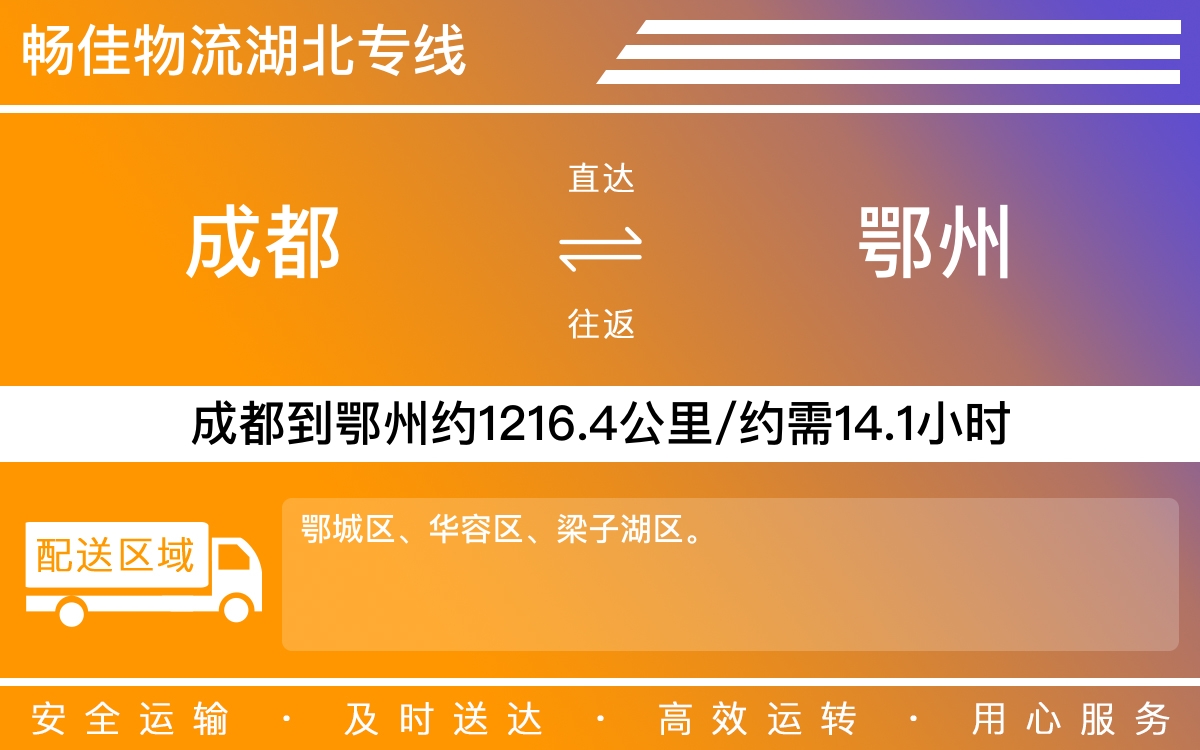 成都到鄂州物流-成都至鄂州货运专线-成都发鄂州物流公司