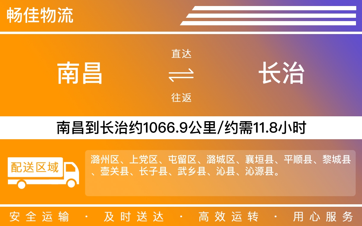 南昌到长治物流公司-南昌到长治物流专线公司-每天发车时效快