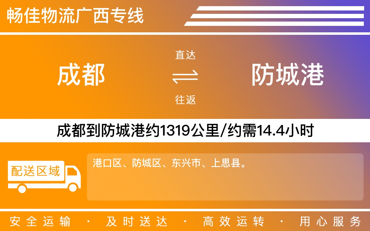 成都到防城港物流公司|成都到防城港货运公司|成都物流公司到防城港