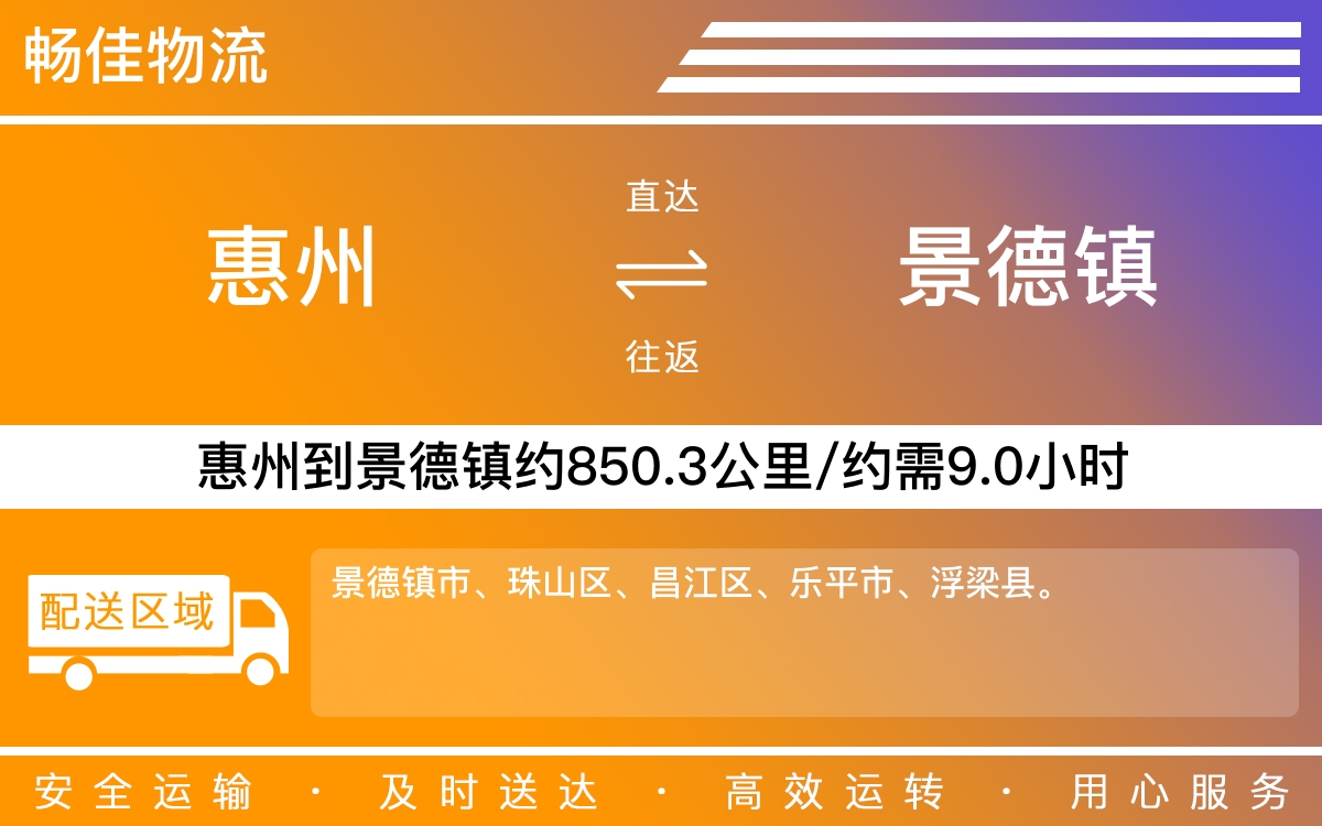 惠州到景德镇物流公司-惠州到景德镇货运公司-每天发车时效快