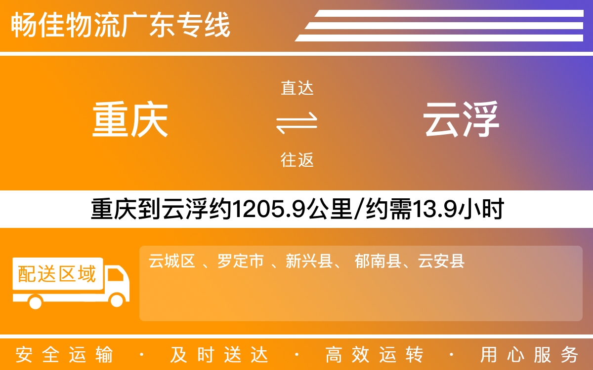 成都到云浮物流公司|成都物流到云浮|成都到云浮物流专线