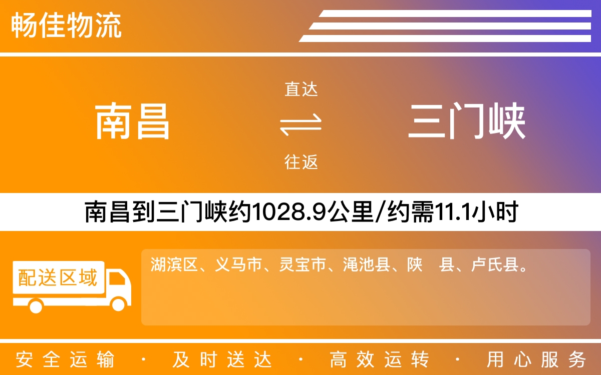 南昌到三门峡物流公司-南昌到三门峡物流专线公司-每天发车时效快