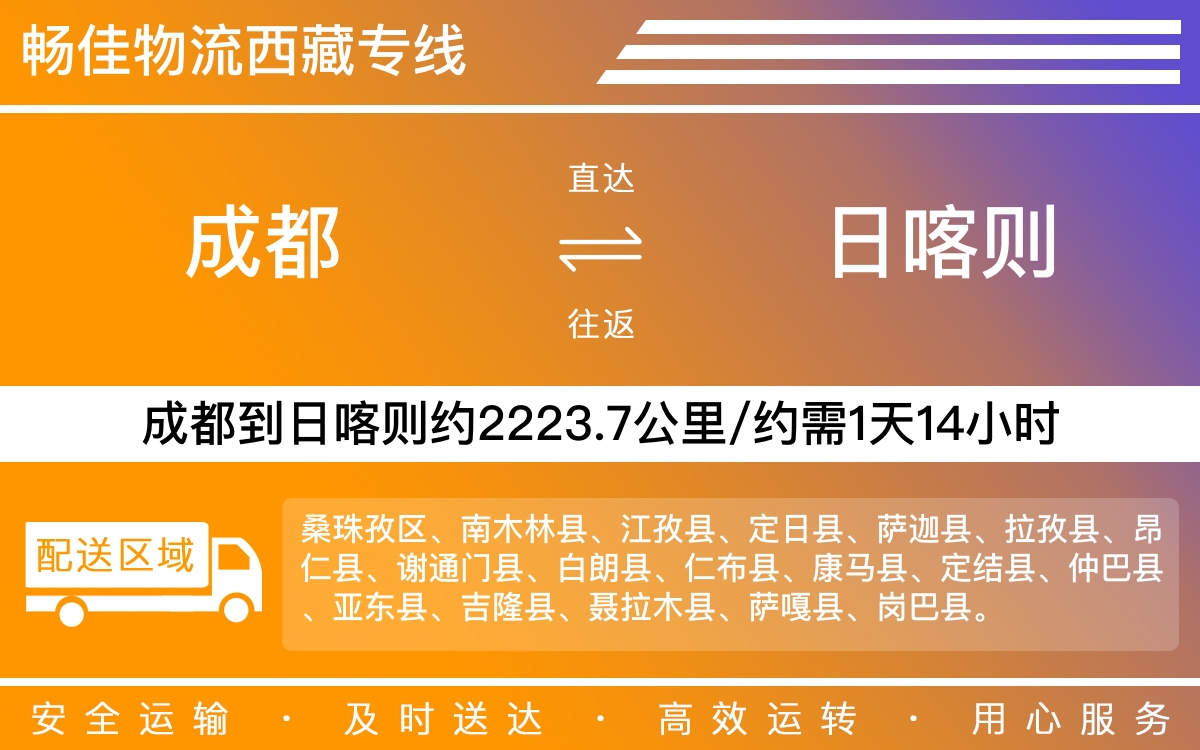 成都到日喀则物流公司|成都到日喀则货运公司