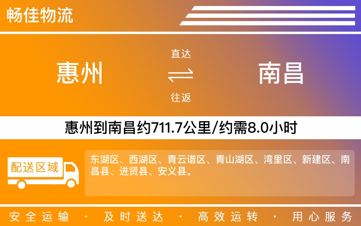 惠州到南昌物流公司-惠州到南昌货运公司-每天发车时效快