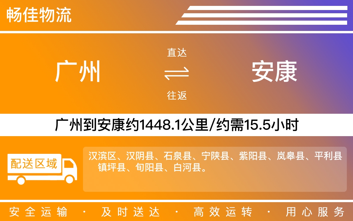 广州到安康物流公司-广州到安康货运公司