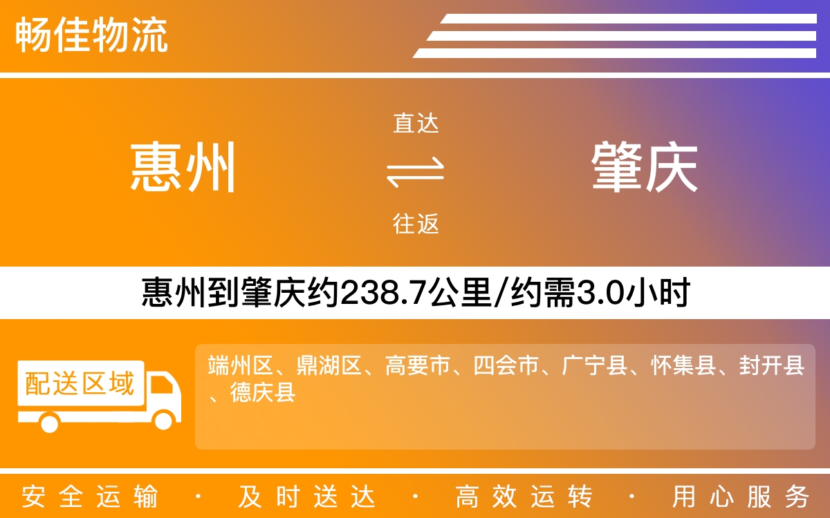 惠州到肇庆物流公司-惠州到肇庆货运公司-每天发车时效快