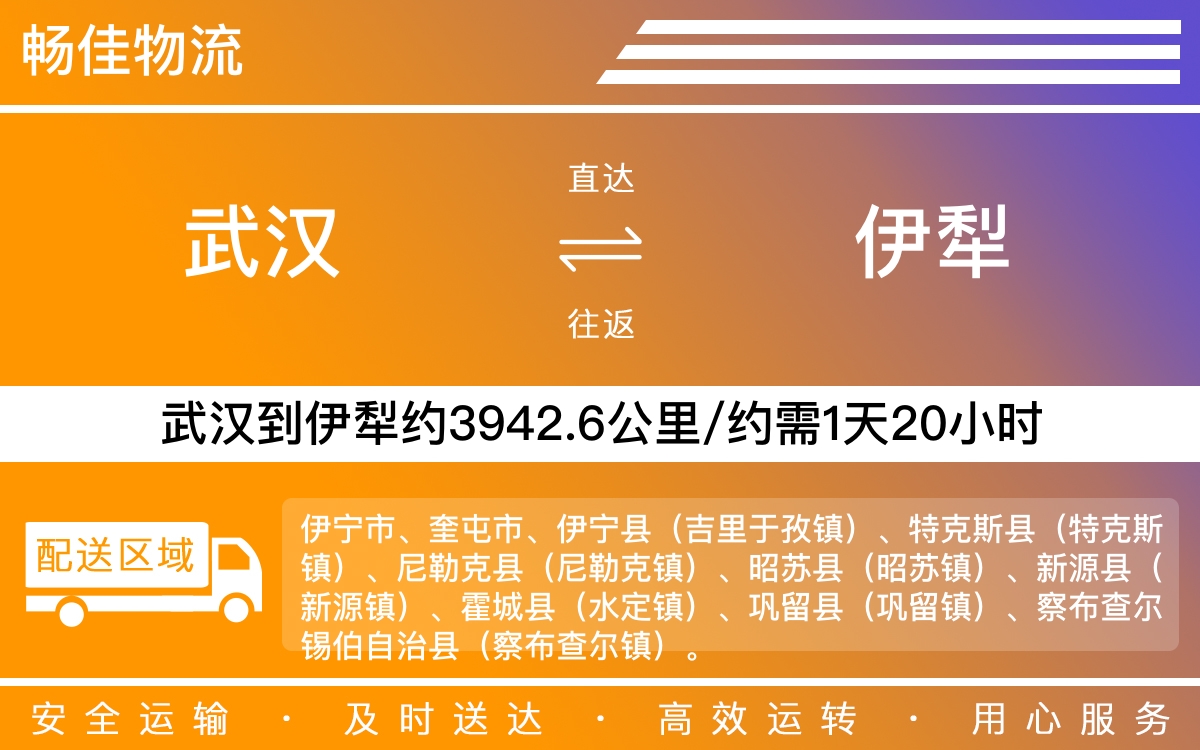 武汉到伊犁物流专线-武汉到伊犁物流公司-武汉物流到伊犁