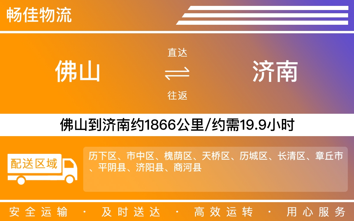 乐从到济南物流公司,乐从物流到济南,乐从到济南物流专线