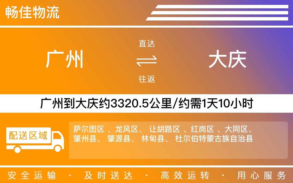 广州到大庆物流公司-广州到大庆货运公司