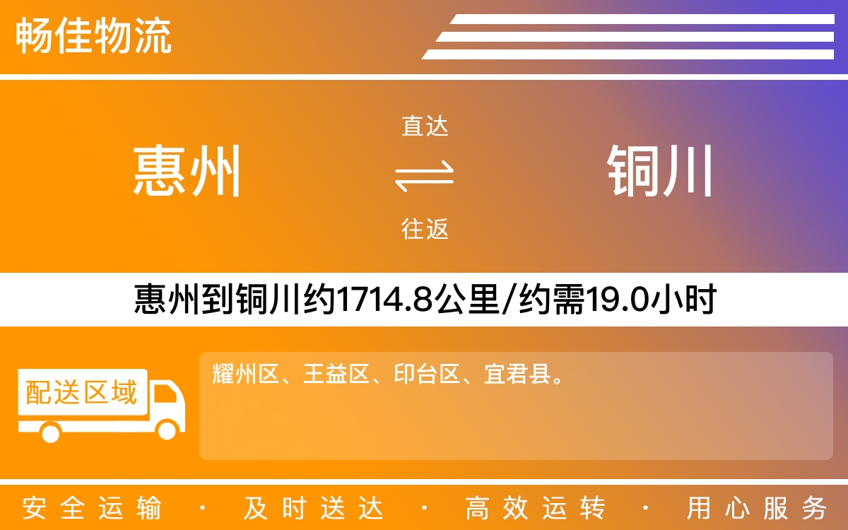 惠州到铜川物流公司-惠州到铜川货运公司-每天发车时效快