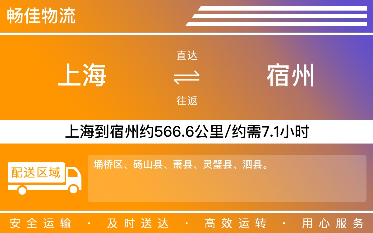 上海到宿州物流专线-上海到宿州物流公司-上海物流到宿州