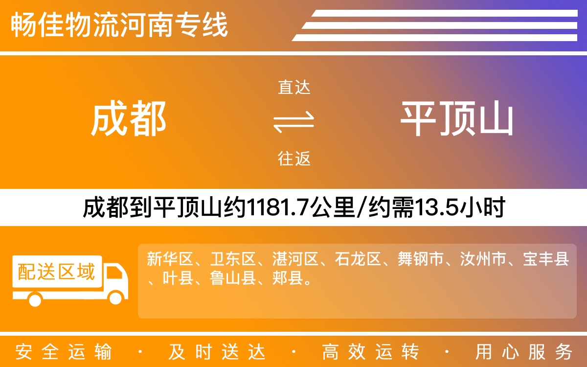 成都到平顶山物流-成都至平顶山货运专线-成都发平顶山物流公司