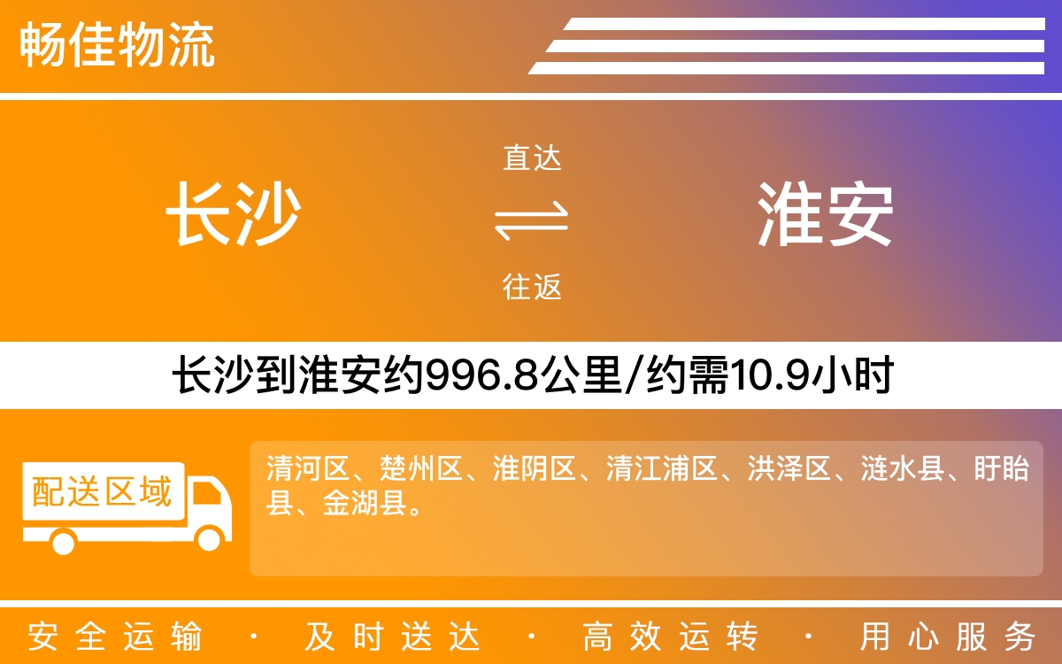 长沙到淮安物流公司-长沙到淮安货运专线
-每天发车时效快