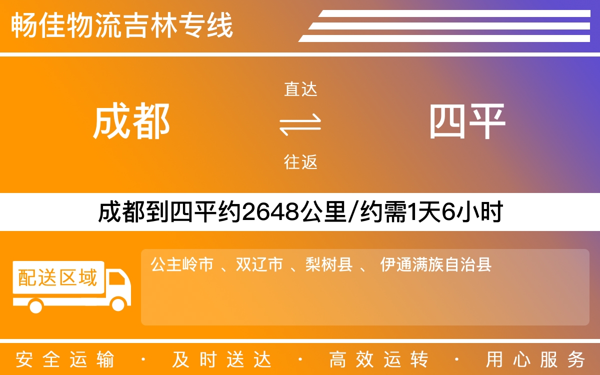 成都到双辽的物流直达专线