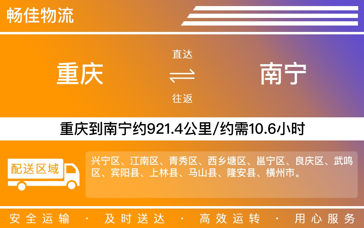 重庆到南宁物流公司|重庆物流到南宁|重庆到南宁物流专线