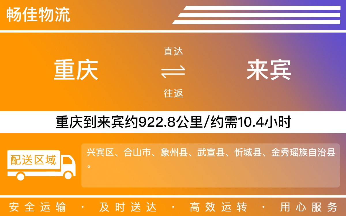 重庆到来宾物流公司|重庆物流到来宾|重庆到来宾物流专线