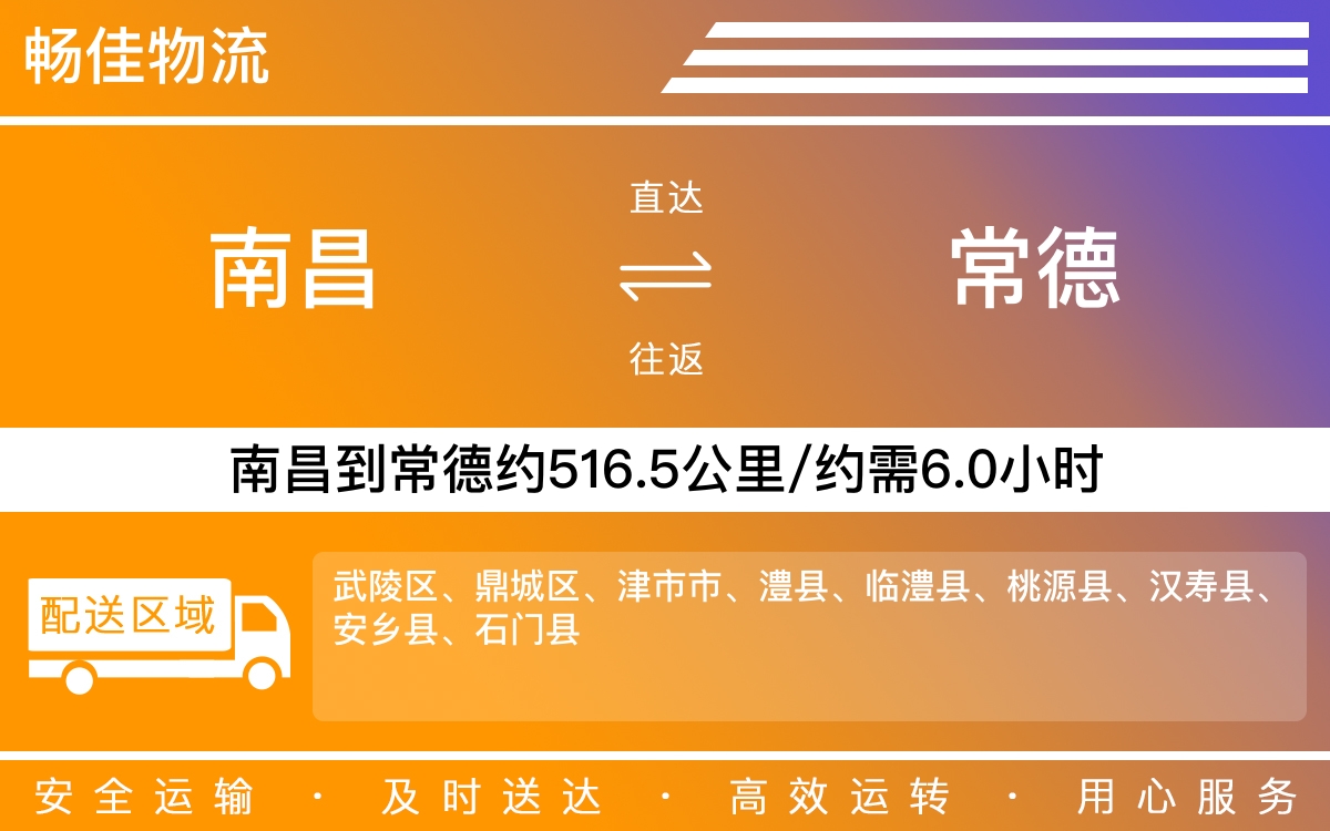 南昌到常德物流公司-南昌到常德物流专线公司-每天发车时效快