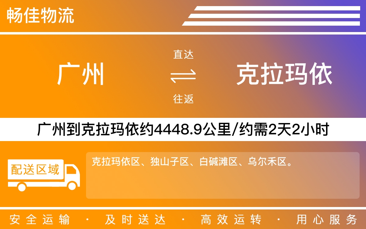 广州到克拉玛依物流公司-广州到克拉玛依货运公司