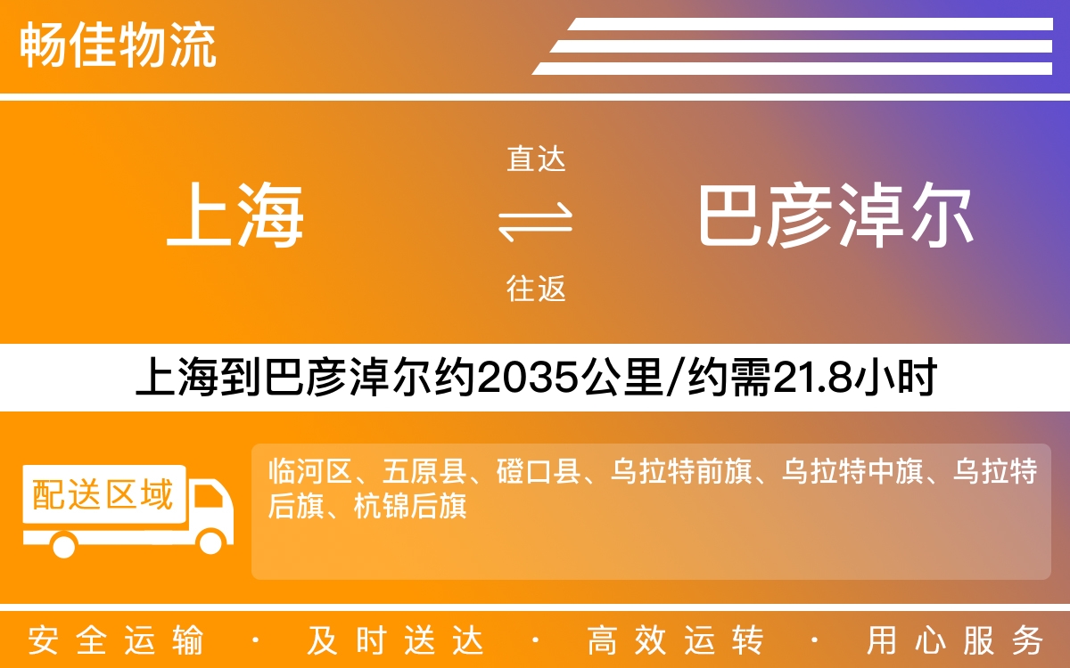 上海到巴彦淖尔物流专线-上海到巴彦淖尔物流公司-上海物流到巴彦淖尔