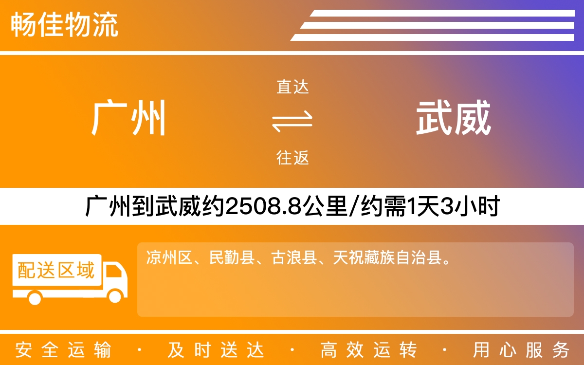 广州到武威物流公司-广州到武威货运公司-每天发车时效快