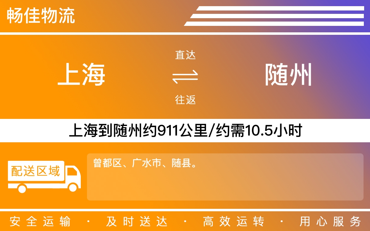 上海到随州物流专线-上海到随州物流公司-上海物流到随州