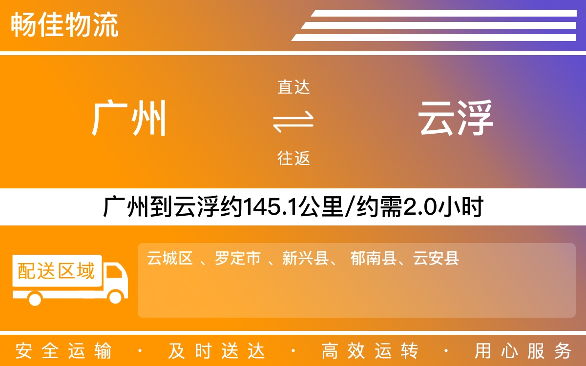 广州到云浮物流公司-广州到云浮货运公司