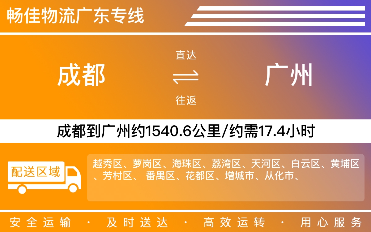 成都到广州物流公司|成都物流到广州|成都到广州物流专线