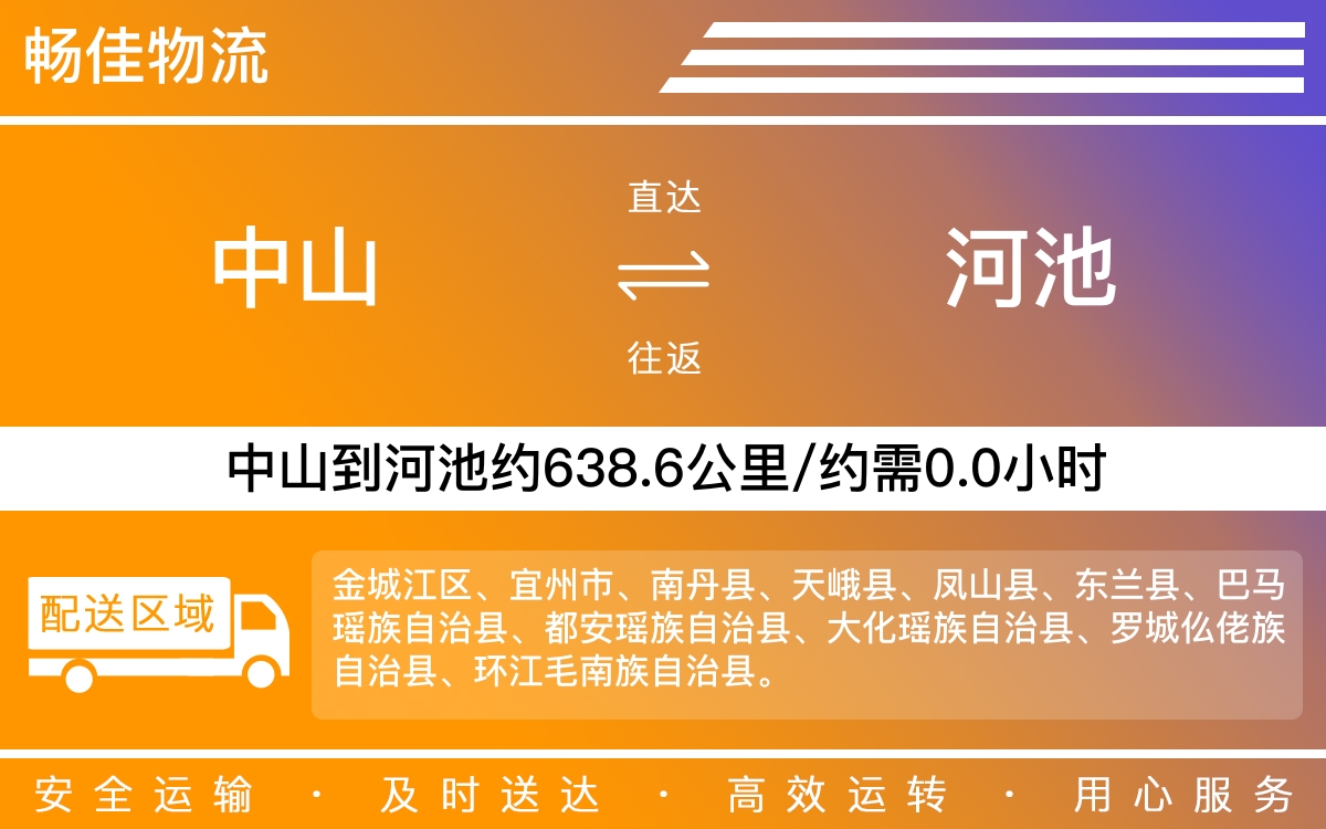 中山到河池物流公司-中山到河池货运公司