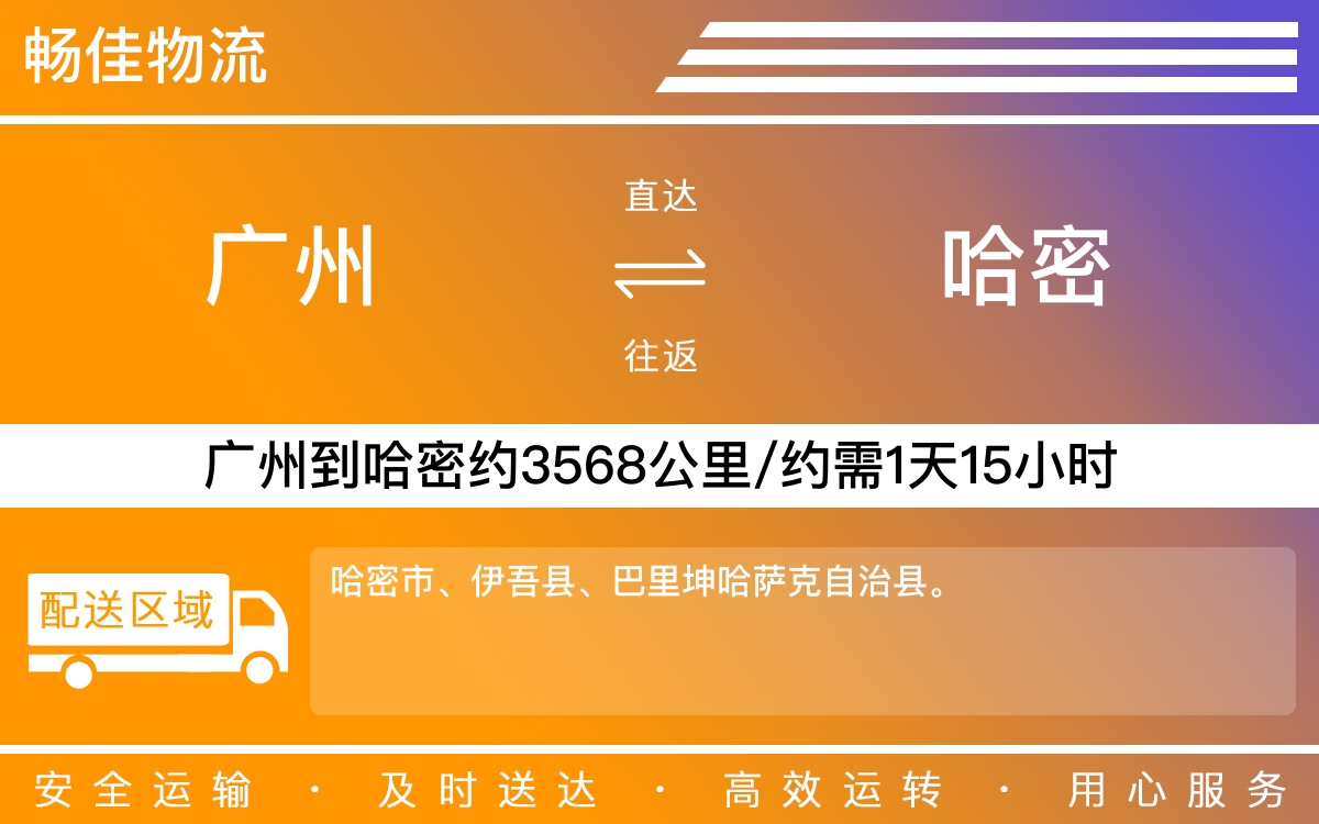 广州到哈密物流公司-广州到哈密货运公司