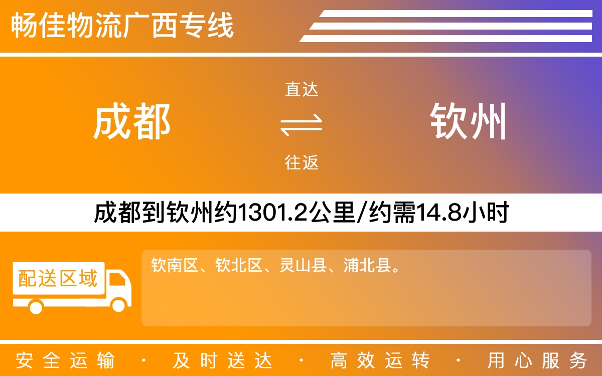 成都到钦州物流公司-成都到钦州货运专线-全境直达