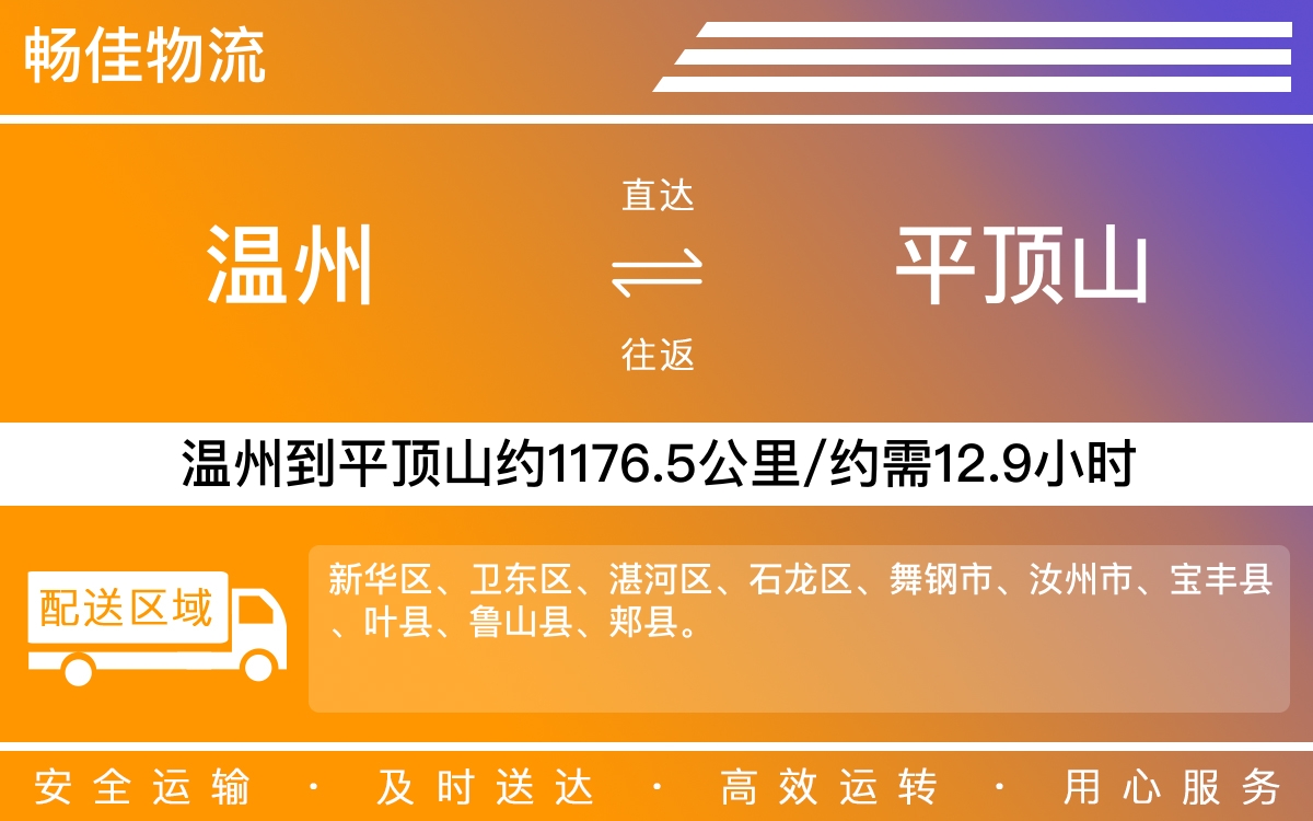 温州到平顶山物流公司-温州到平顶山货运专线-时效保障运输