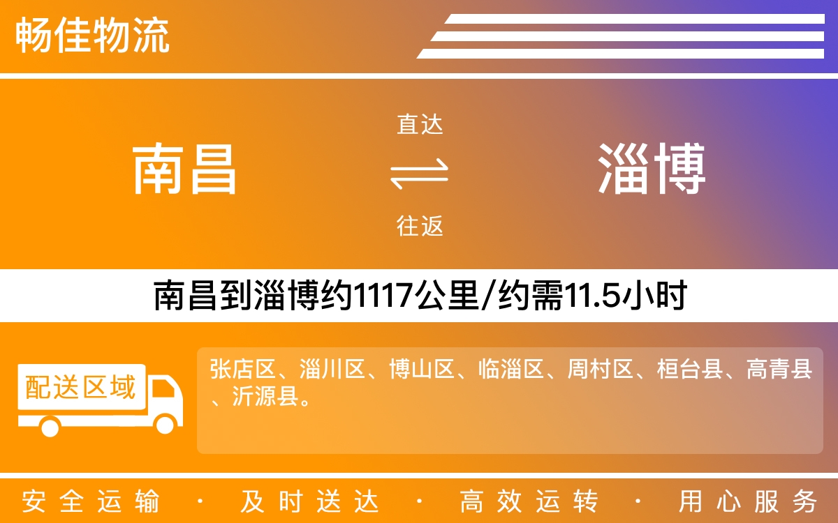 南昌到淄博物流公司-南昌到淄博物流专线公司-每天发车时效快