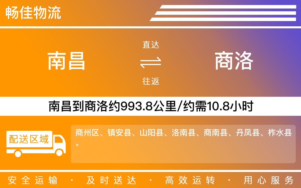 南昌到商洛物流公司-南昌到商洛物流专线公司-每天发车时效快