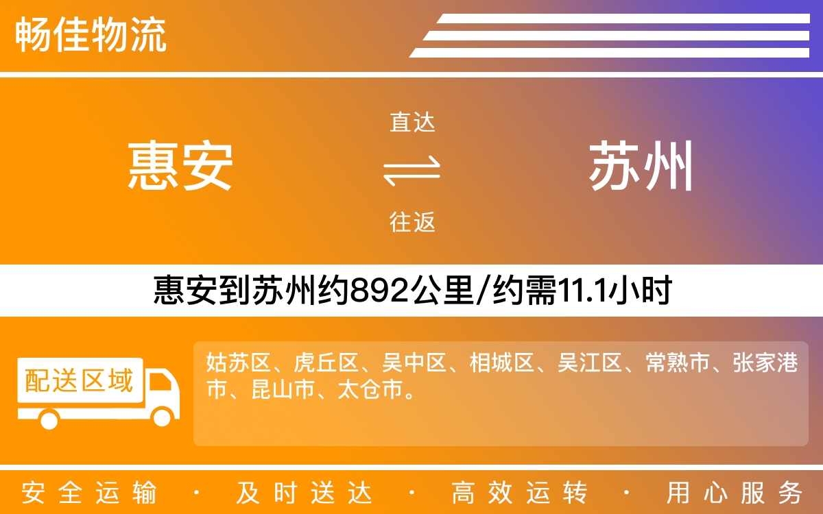 惠安到苏州物流公司-惠安到苏州货运公司