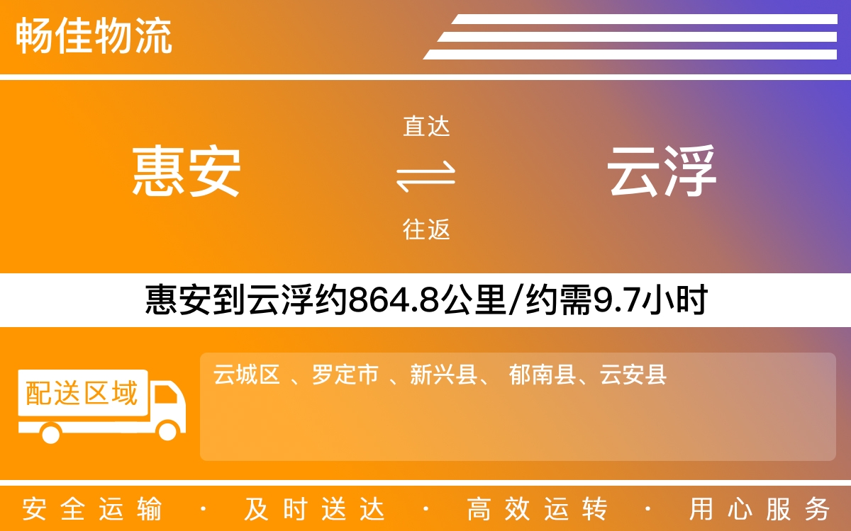 惠安到云浮物流公司-惠安到云浮货运公司