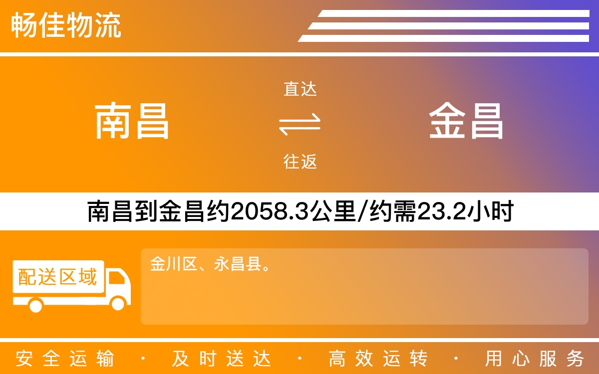 南昌到金昌物流公司-南昌到金昌物流专线公司-每天发车时效快