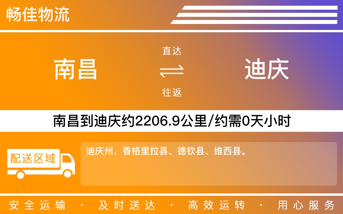 南昌到迪庆物流公司-南昌到迪庆物流专线公司-每天发车时效快