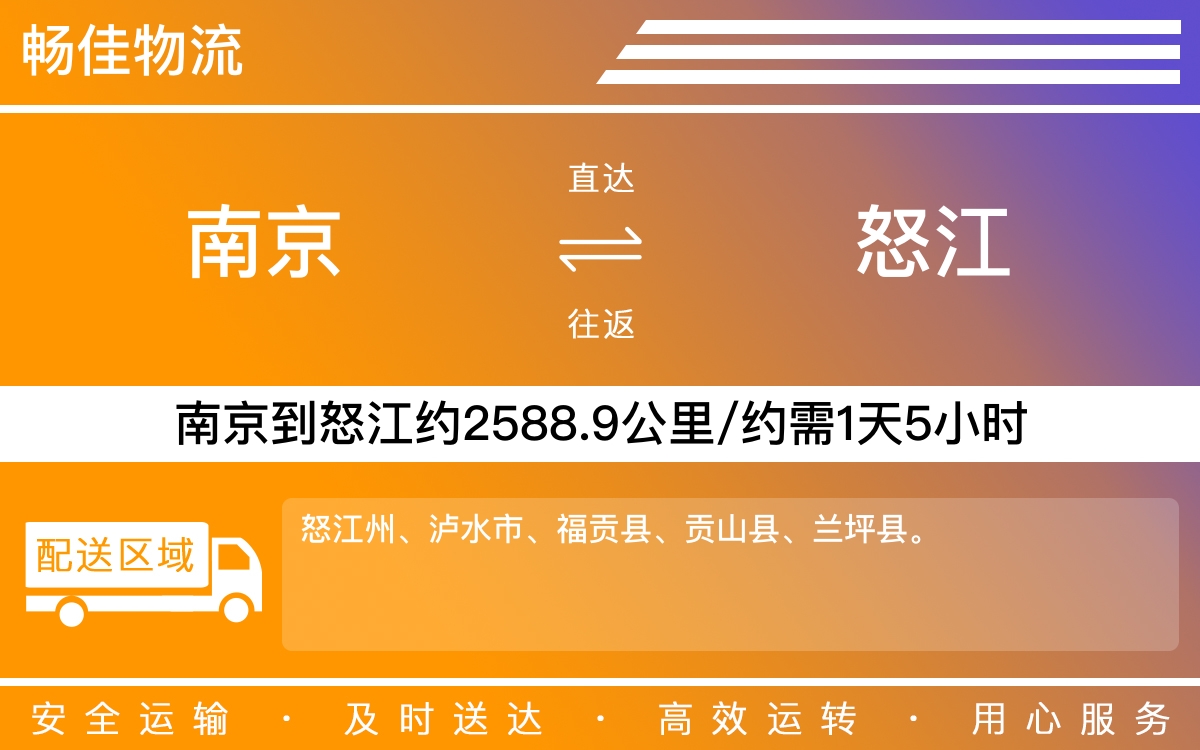 南京到怒江物流公司-南京到怒江货运公司-每天发车时效快