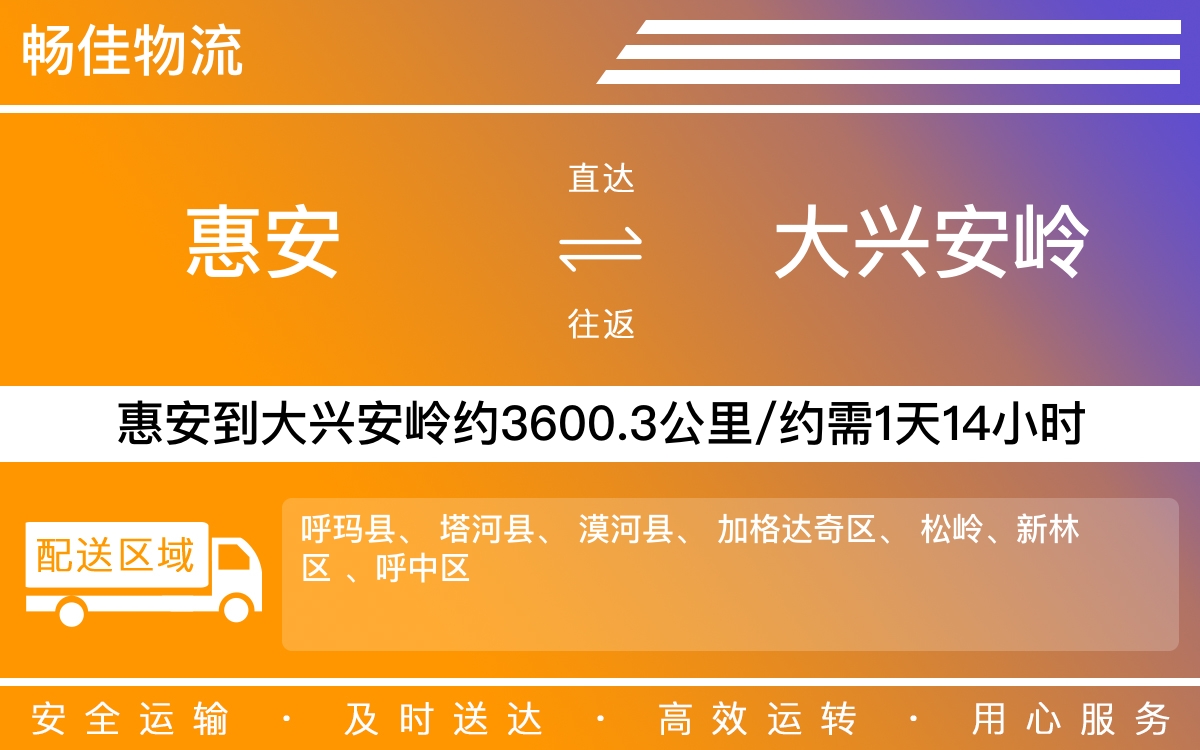 惠安到大兴安岭物流公司-惠安到大兴安岭货运公司