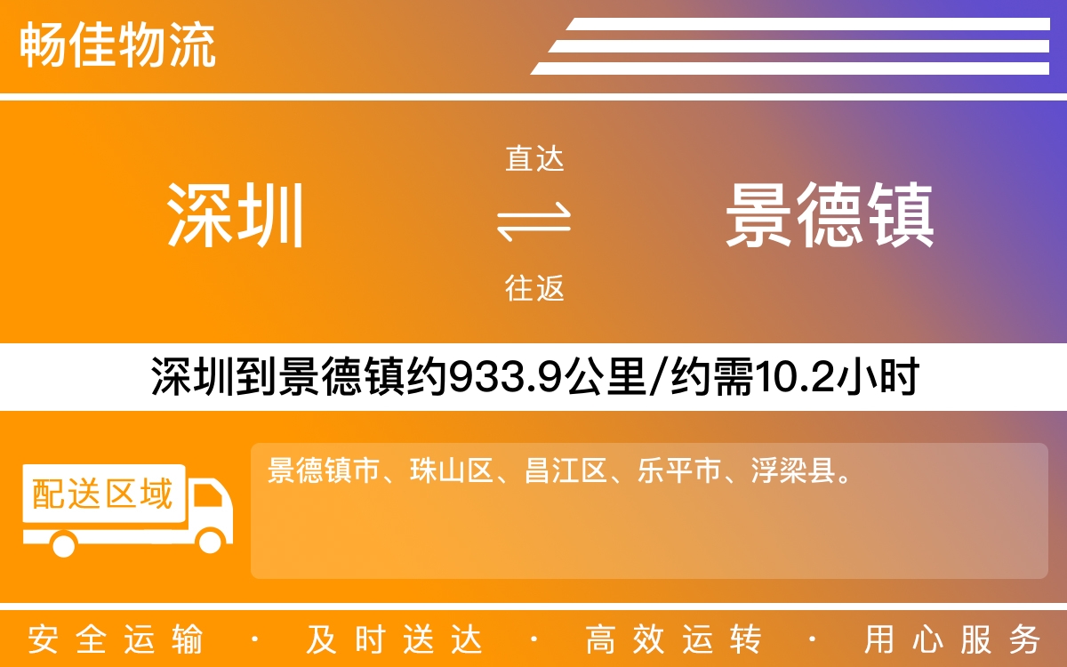 深圳到景德镇物流公司-深圳到景德镇货运公司