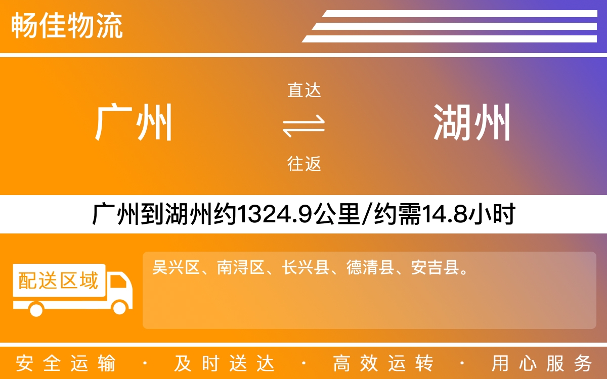 广州到湖州物流公司-广州到湖州货运公司
