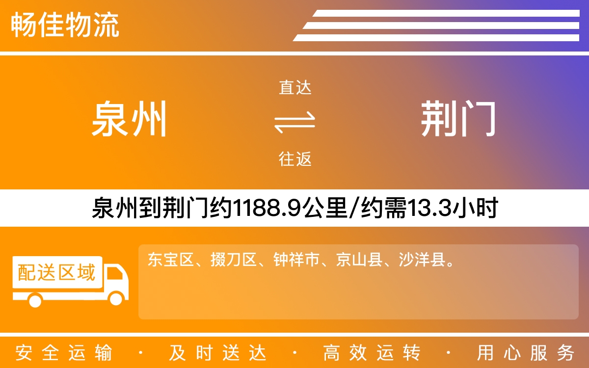 泉州到荆门物流专线_泉州到荆门物流公司_泉州到荆门货运