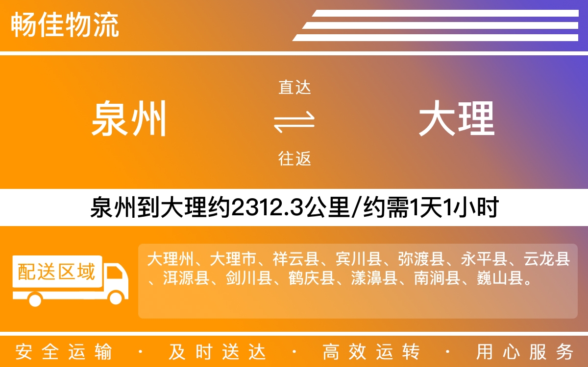 泉州到大理物流专线_泉州到大理物流公司_泉州到大理货运