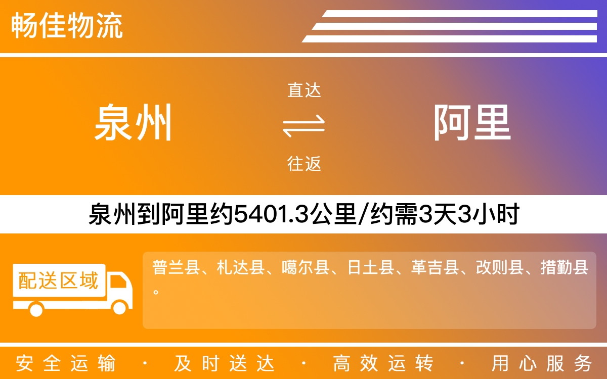 泉州到阿里物流专线_泉州到阿里物流公司_泉州到阿里货运