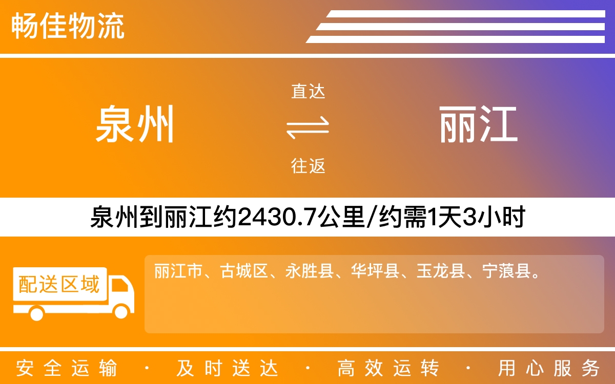 泉州到丽江物流专线_泉州到丽江物流公司_泉州到丽江货运